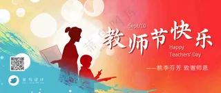 教师节快乐公众号首图
