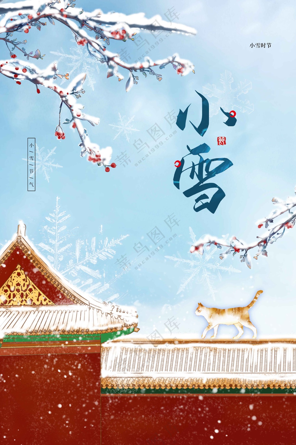 小雪节气传统活动宣传海报