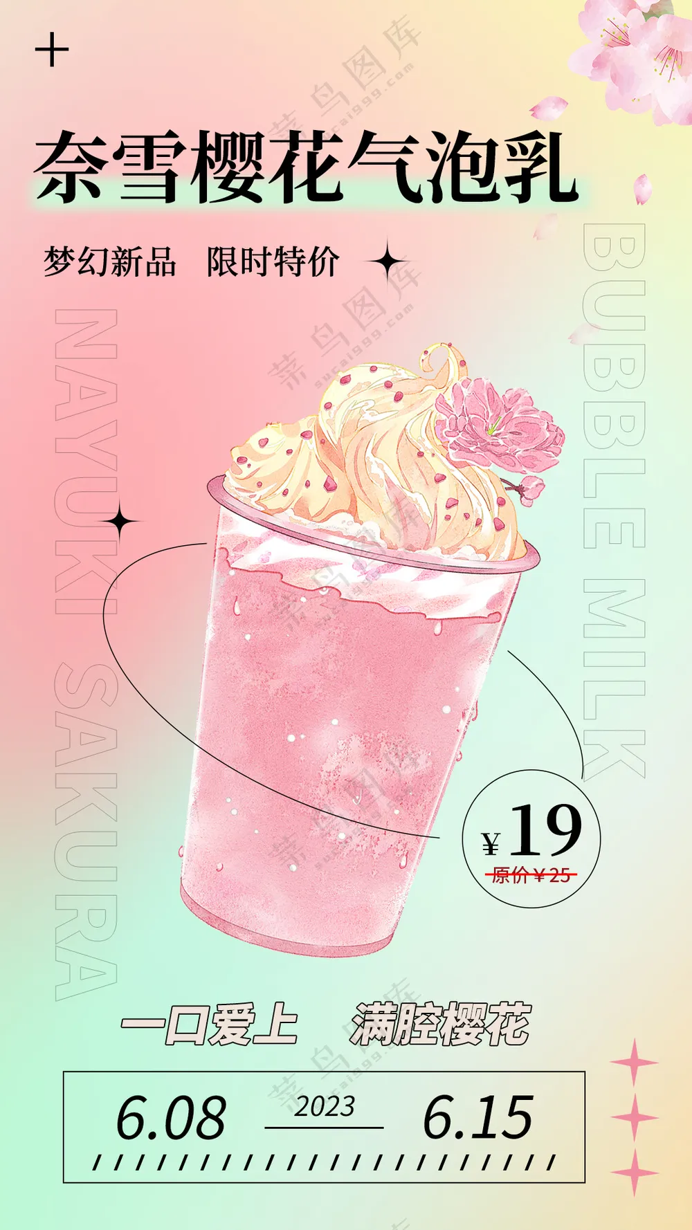 粉色插画风奶茶营销海报