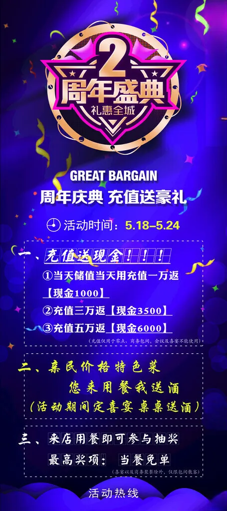 周年庆典广告PSD海报