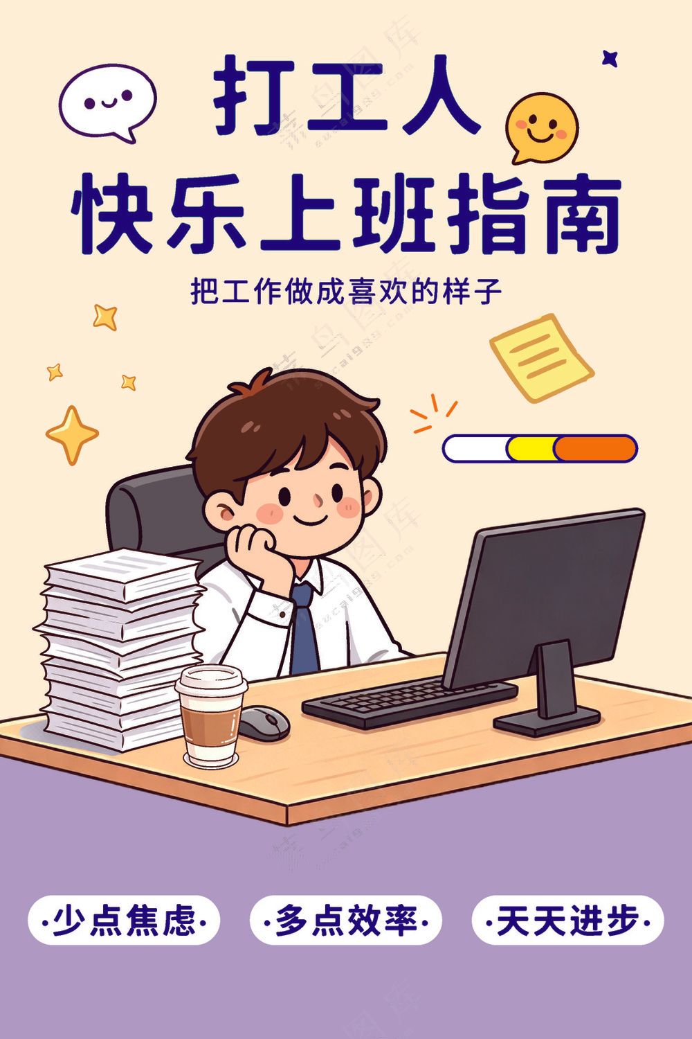 打工人海报4