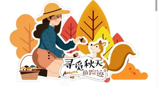 寻觅秋天吊牌cdr