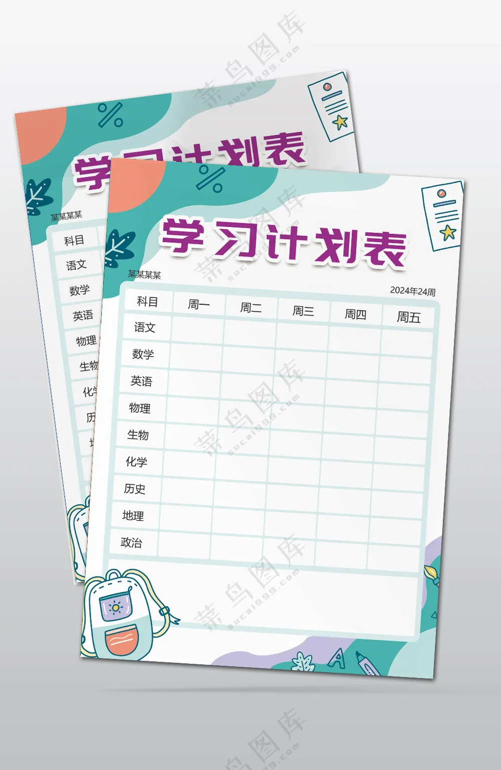 学生学习计划表设计