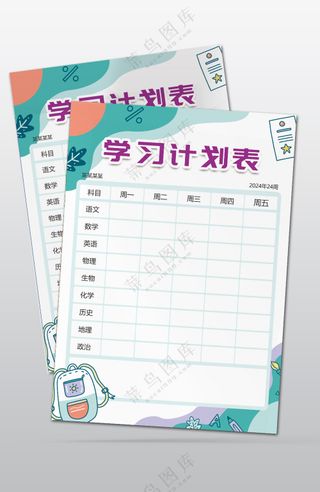 学生学习计划表设计