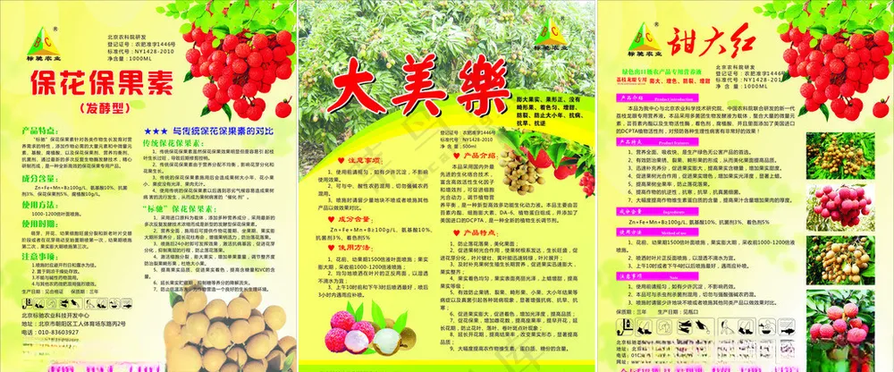 农药宣传农药矢量