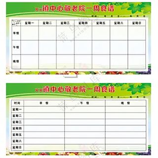 X4彭新镇中心敬老院一周食谱