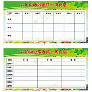 X4彭新镇中心敬老院一周食谱