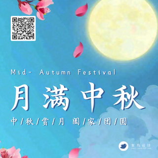 中秋节月满中秋公众号次图