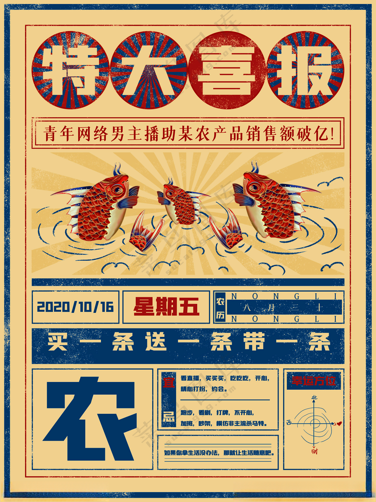 农产品促销农村农产品海报