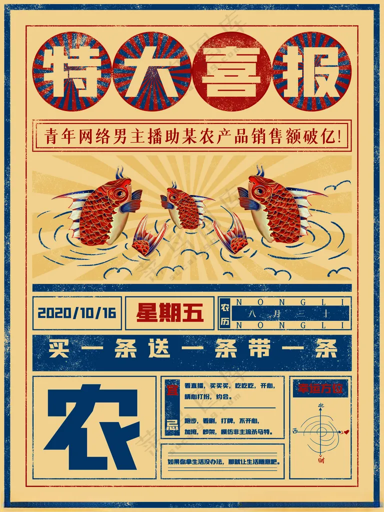 农产品促销农村农产品海报