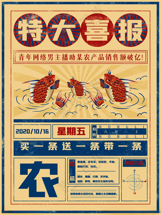 农产品促销农村农产品海报