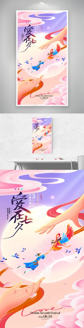七夕插画创意中国风海报