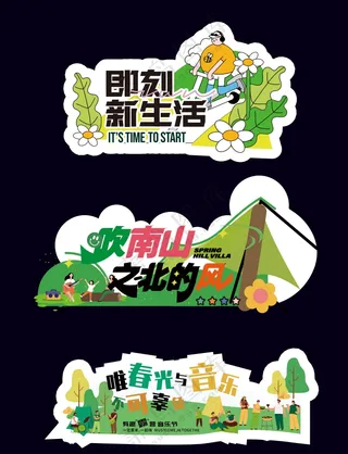 春天手举牌立牌