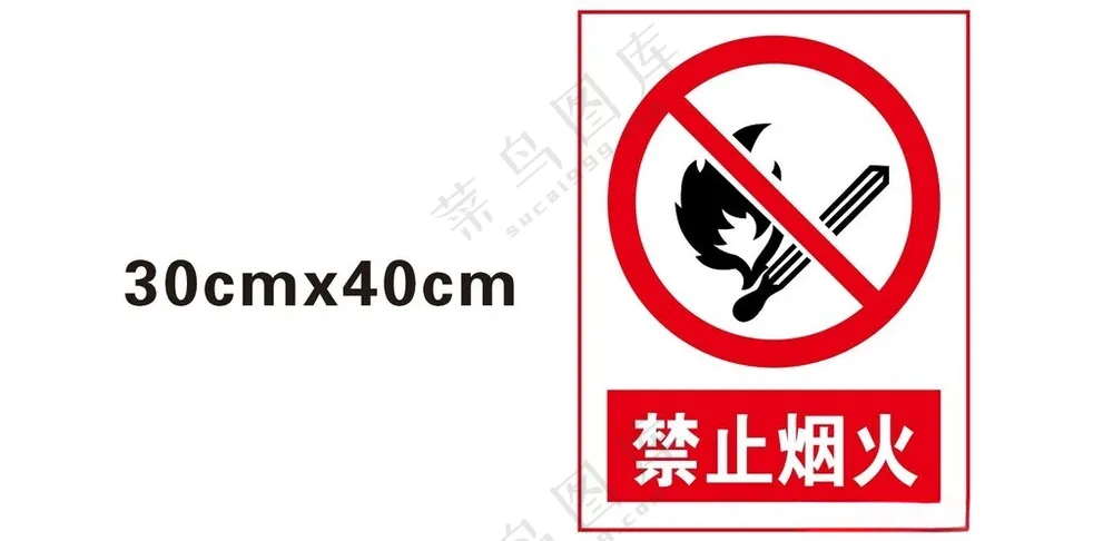 禁止烟火施工安全警示广告设计