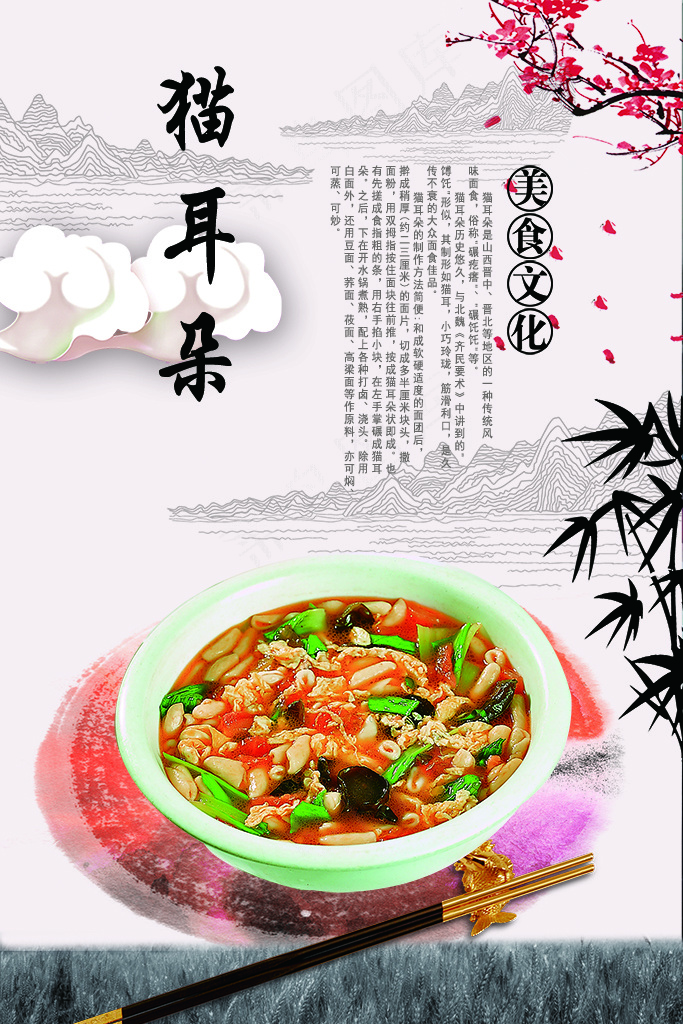 传统风味面食 猫耳朵