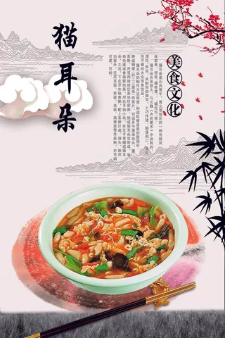 传统风味面食 猫耳朵