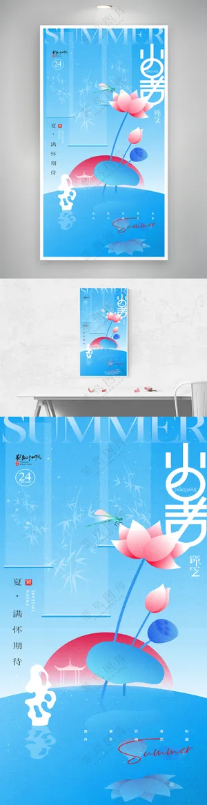 小暑节气荷花新中式海报