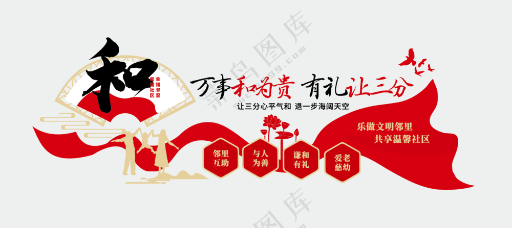 中式和谐社区文化墙