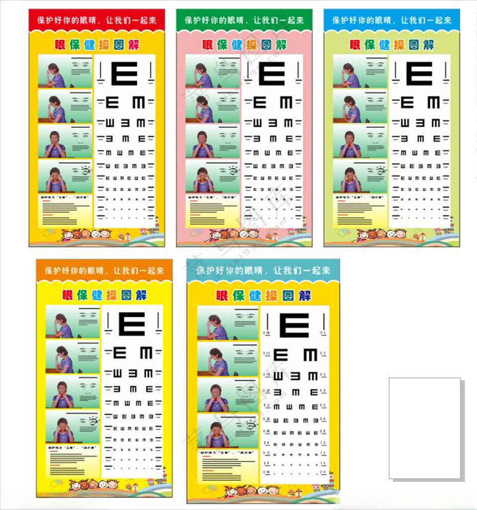 眼保健操眼保健操方法CDR