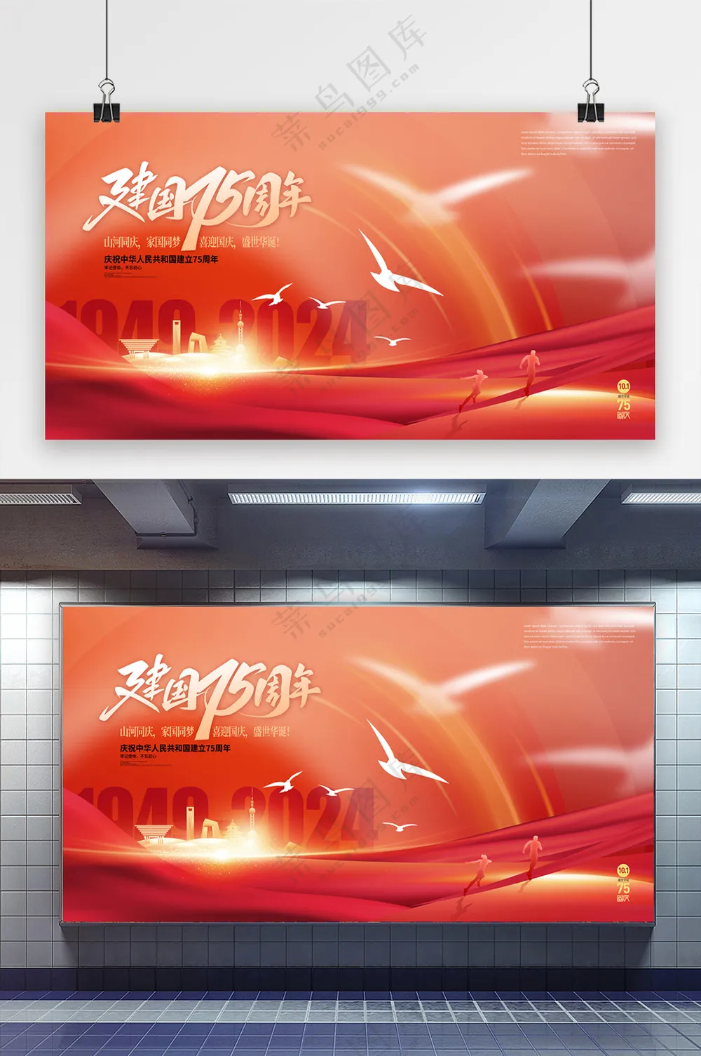 大气红色建国75周年展板