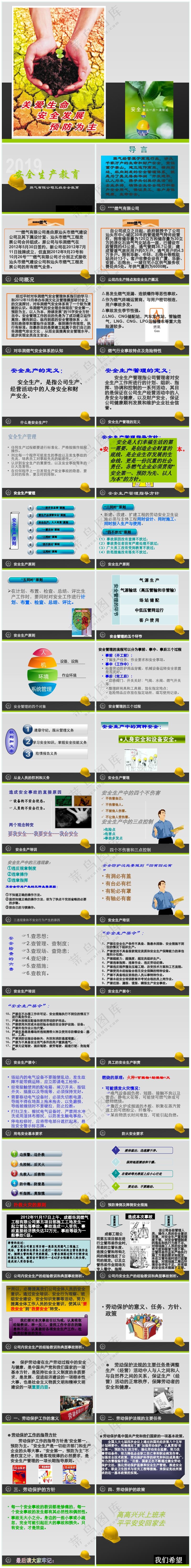 多彩色职场风燃气企业三级安全教育
