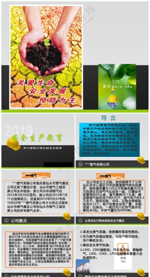 多彩色职场风燃气企业三级安全教育