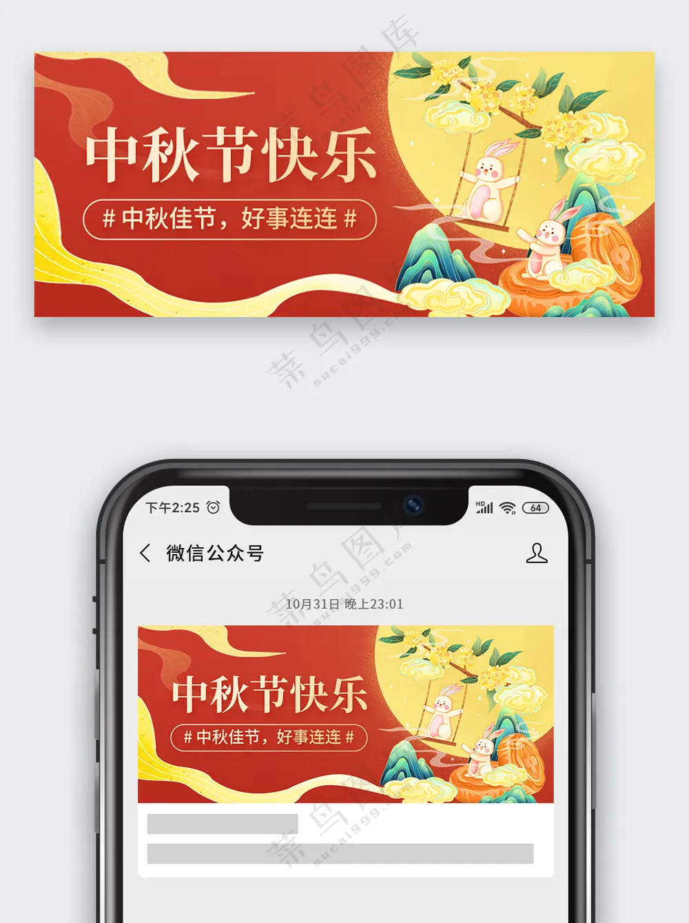 红色中国风中秋节快乐公众号首图