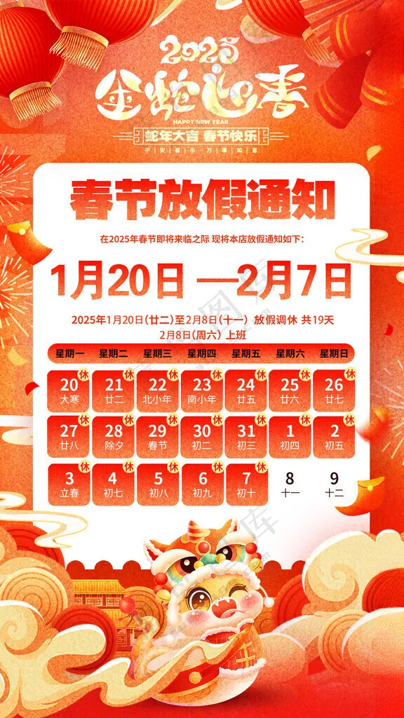 2025年春节放假通知春节蛇年海报