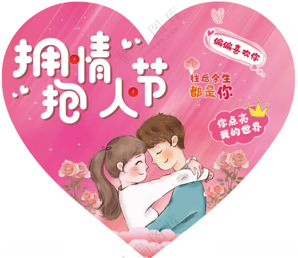 拥抱情人节背景牌200DPI