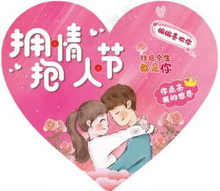 拥抱情人节背景牌200DPI