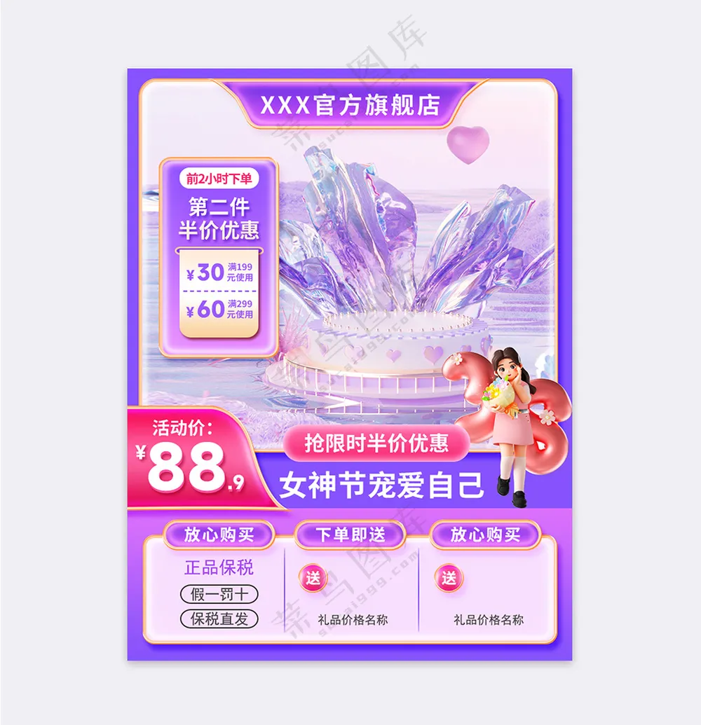 妇女节女神节立体活动主图直通车图