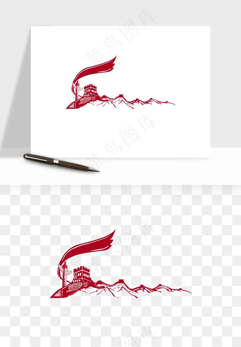 万里长城png免抠
