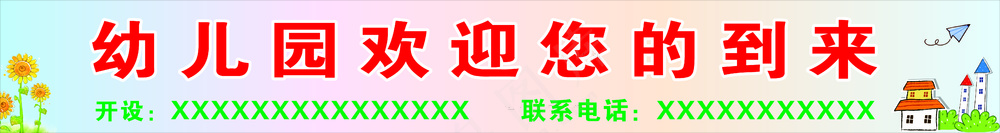 简约幼儿园海报