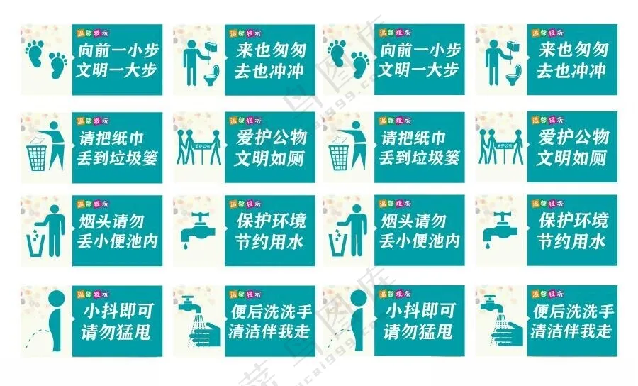 公共厕所标语标语标识牌