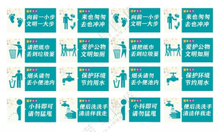 公共厕所标语标语标识牌