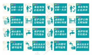 公共厕所标语标语标识牌
