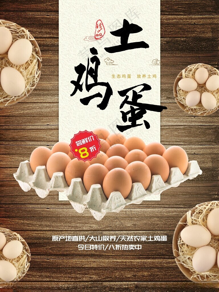 土鸡蛋笨蛋150DPI海报