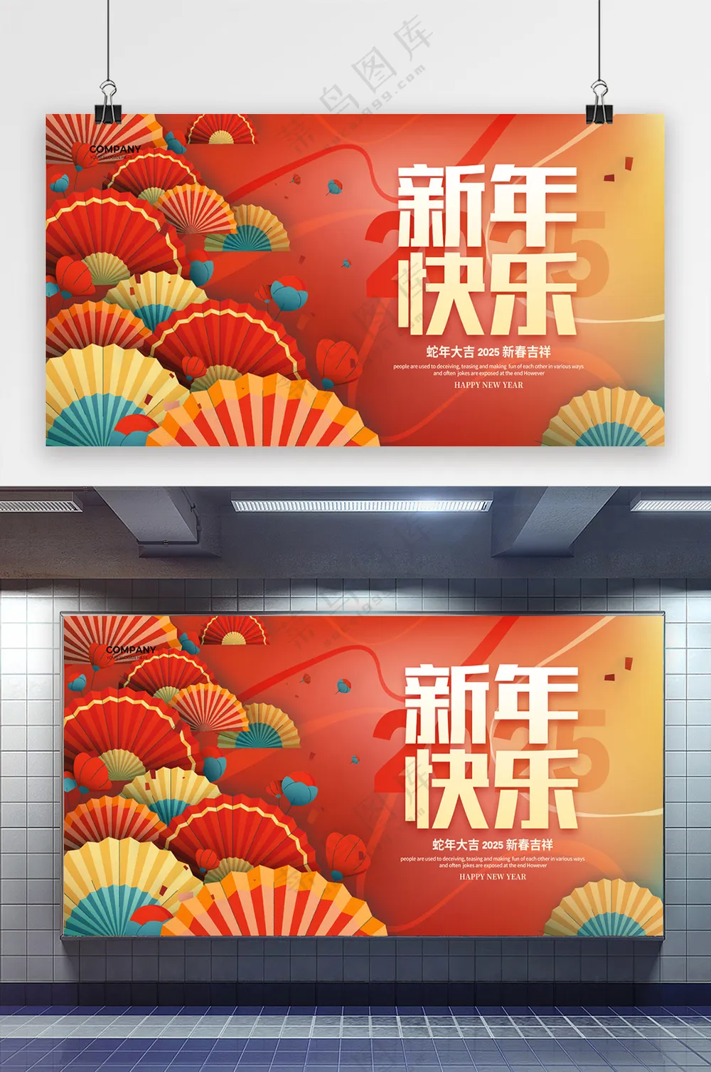 创新蛇年春节展板设计