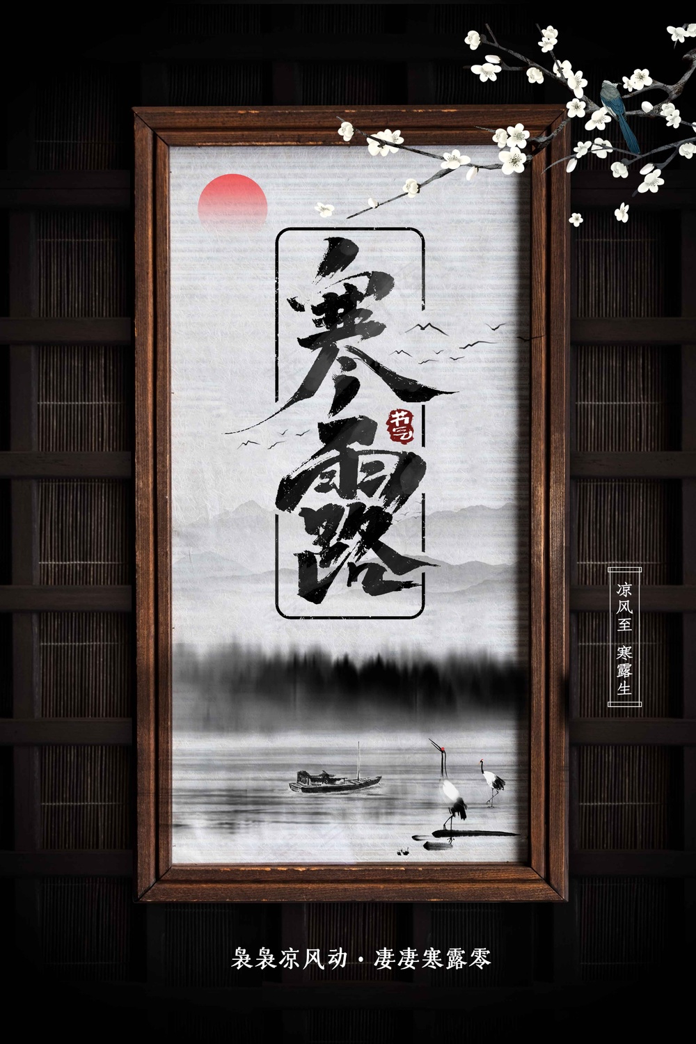 寒露节气传统活动宣传海报