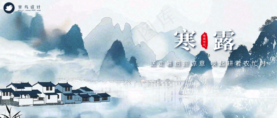 寒露公众号首图