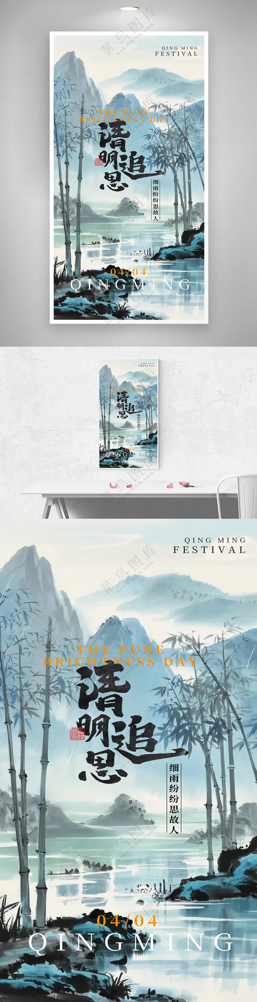 水墨插画风清明追思海报
