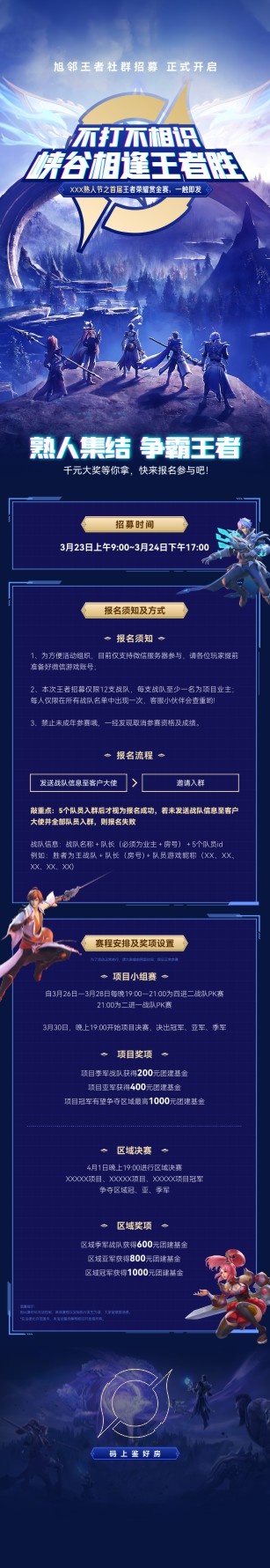 王者荣耀比赛长图