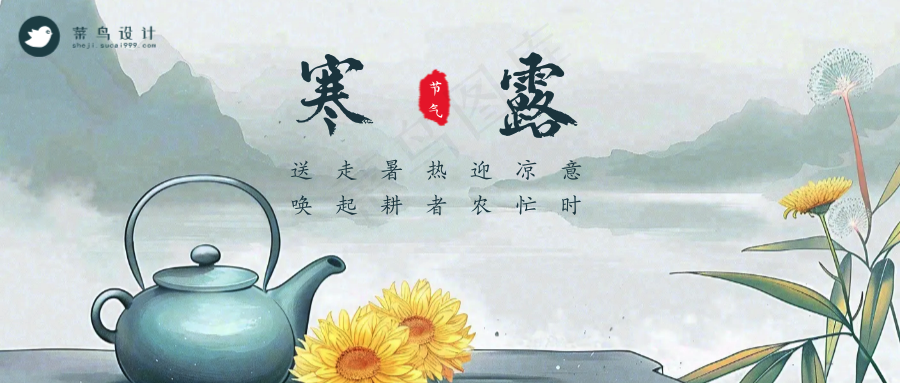 寒露公众号首图
