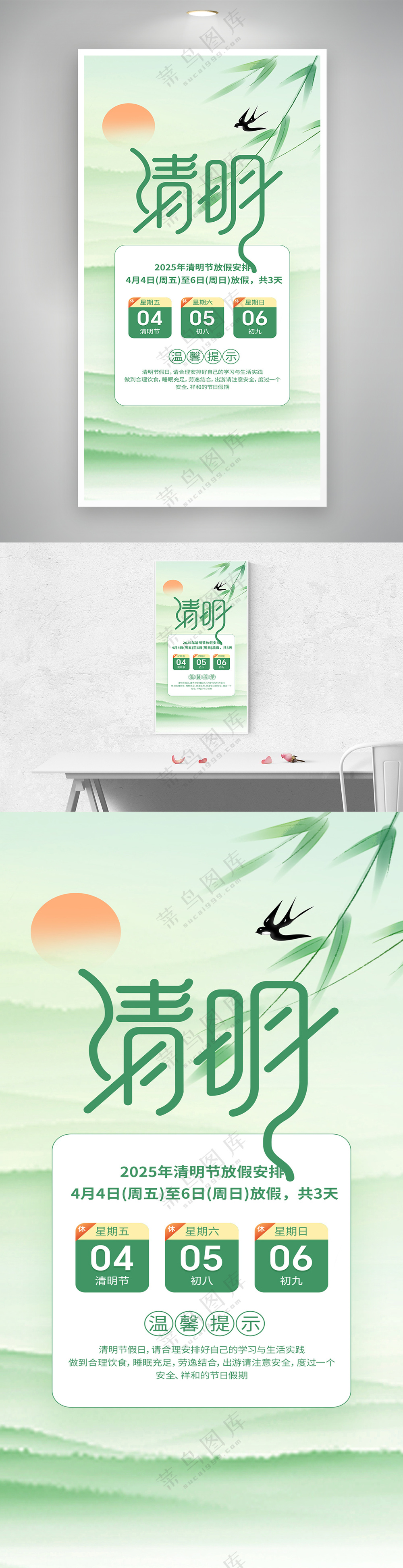 中国风简约清明节放假通知