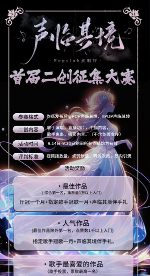 征集大赛二次元声音直播间