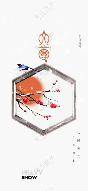 小雪节气节日活动宣传海报