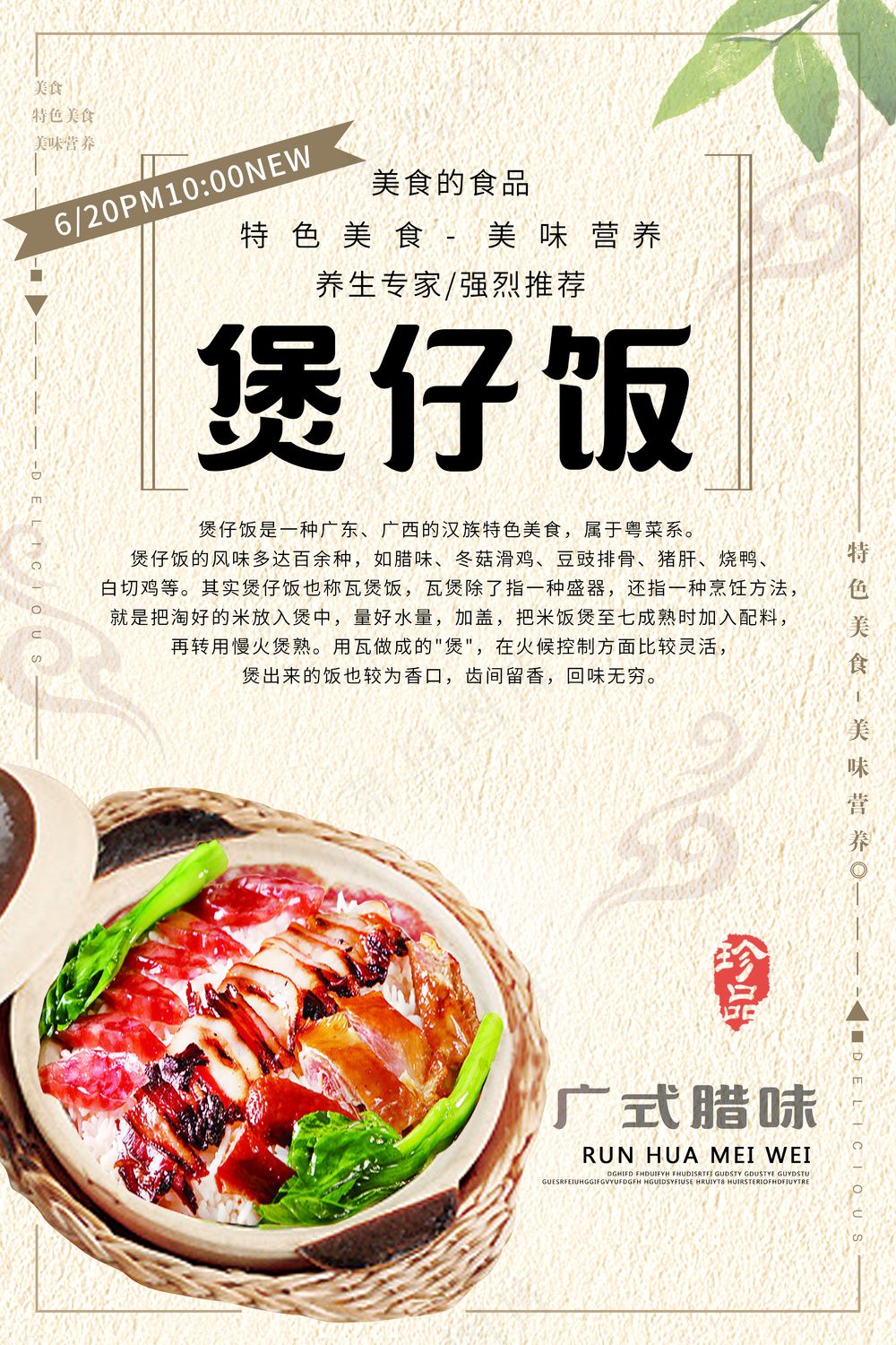 煲仔饭海报