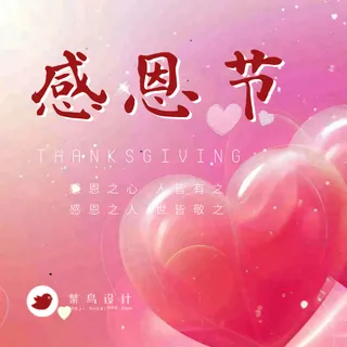 感恩节公众号次图