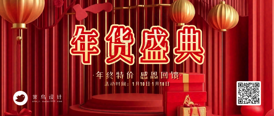 年货节盛典公众号首图