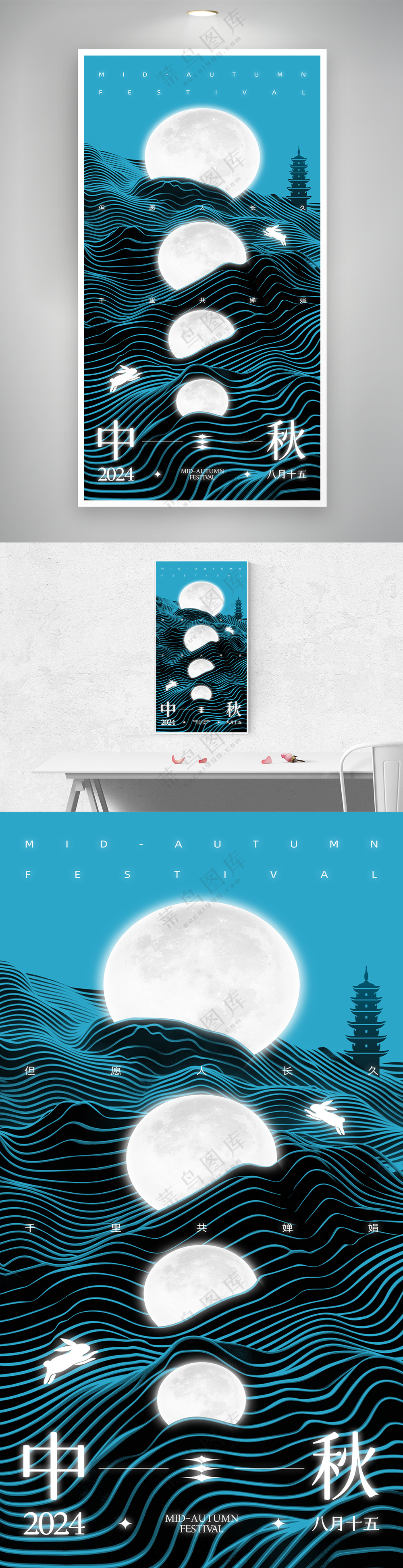 中秋节月亮海兔子海报